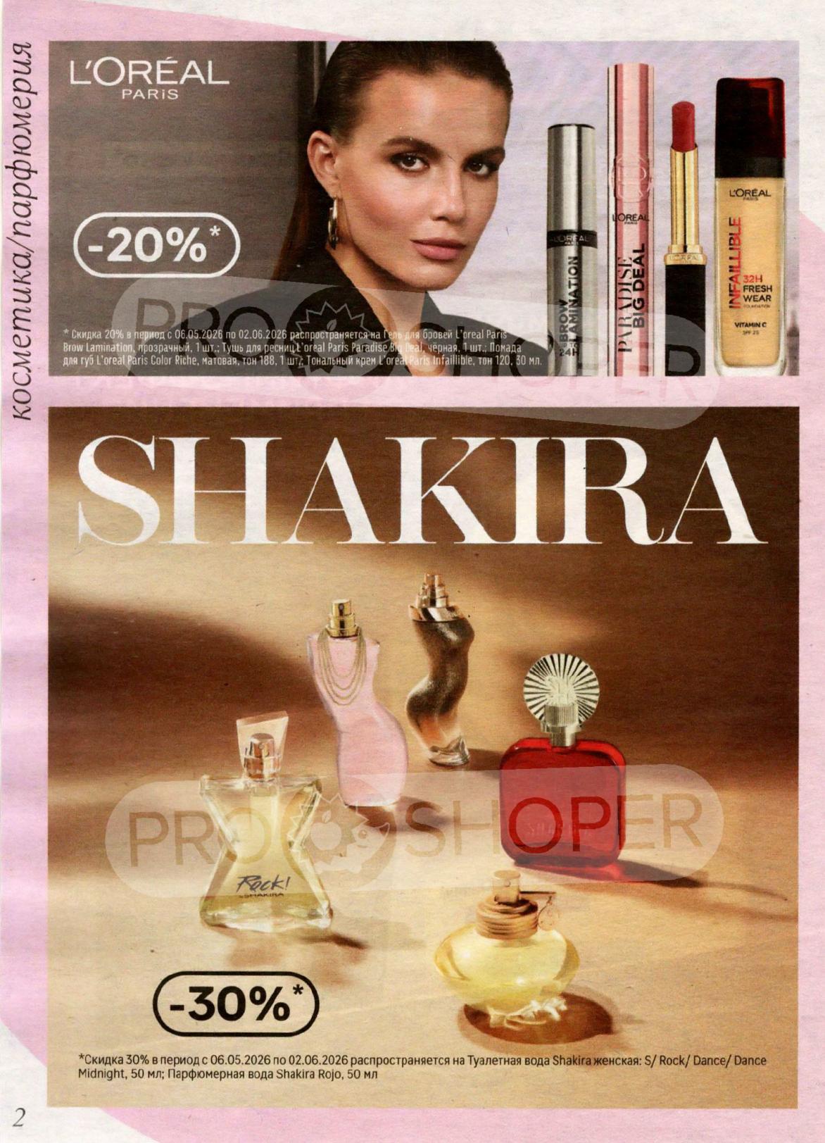 каталог Магнит Косметик уход за волосами TRESemmé Clear цены по акции